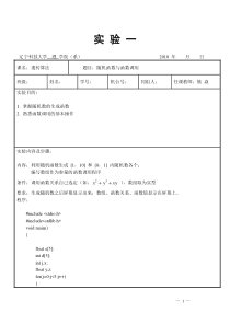 《遗传算法》实验指导书