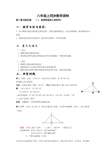 北师大版八上第1章-§1.2《能得到直角三角形吗》“同步课堂”