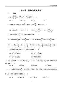 复变函数试题与答案