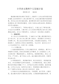 小学语文教师个人发展计划