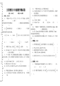 最新北师大版六年级数学小升初模拟试题