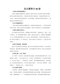 得到大师课-北大领导力30讲(刘澜)——终生学习读书笔记