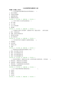 小企业管理网络考试题库第十五套非常重要