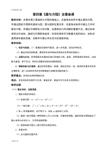 高中数学必修2全部优秀教案设计