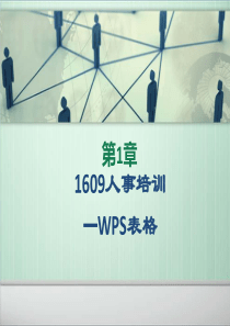 WPS表格基础教程