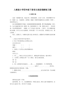 人教版小学四年级下册语文阅读理解练习题