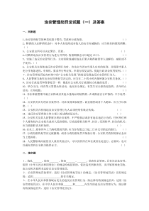 治安管理处罚法知识试题(一)及答案