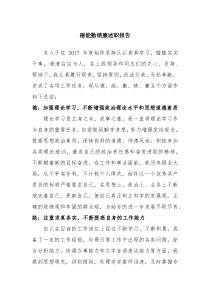 2018德能勤绩廉述职报告