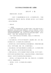 《长方形和正方形的面积计算》说课稿