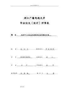 浅析中小企业成本控制存在的问题和对策