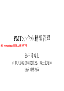 小企业精确管理--精确管理导言（PPT 152页）