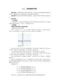 7.2.2--用坐标表示平移教案