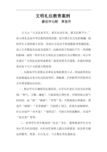 文明礼仪教育案例