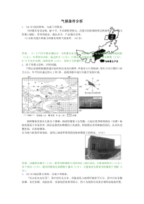 气候条件分析