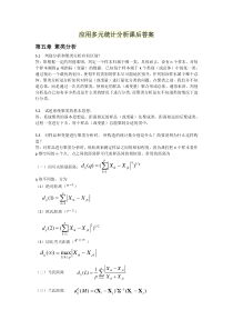 应用多元统计分析课后答案