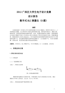 数字式RLC测量仪设计报告