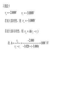 模拟电子电路基础课后习题答案第二章