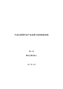 中美互联网内容产业发展与版权制度演变（PDF58页）