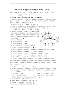 2018温州市重点中学提前招生试卷(科学)