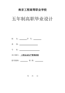 小型企业生产管理系统