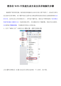 教你在WPS中快速生成目录及其详细操作步骤