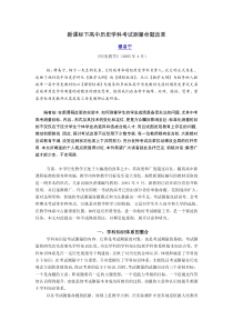 杨宁一--新课标下高中历史学科考试测量命题改革