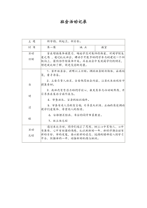 初中班会活动记录