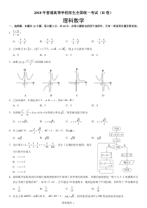 2018年高考全国二卷理科数学试卷