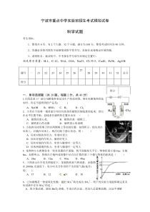 2018年宁波市重点中学实验班提前招生模拟卷