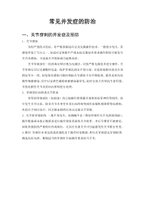 疼痛科常见并发症及药物不良反应的防治