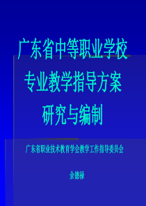 中职学校教学管理工作规程高级研修班