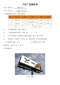 户外广告验收单模板