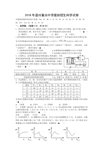 2018年温州重点中学提前招生科学试卷