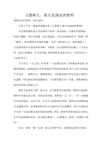 立德树人同心共筑中国梦演讲稿