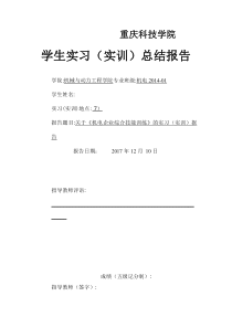 机电企业综合技能实训报告