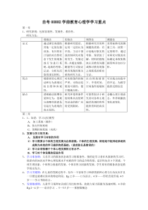 自考00882学前教育心理学学习重点