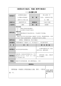 使用幻灯片版式、母版教案