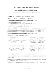 2007级信息隐藏技术与应用期末试卷(B)