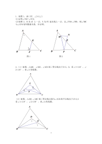 七年级下册数学压轴题集锦