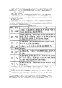 台达DPS-250GB-4B-ATX电源原理分析与检修