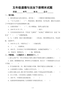 小学道德与法治五年级下册期末测试题1