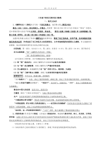 八年级下册语文期末总复习重点笔记归纳(完整版)