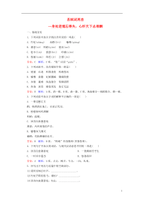 高中语文第2单元5苏轼词两首课时作业新人教版必修4