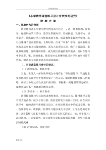 小学的数学课堂练习设计有效性的的研究