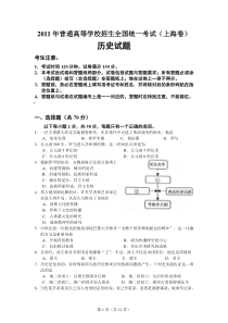 2011年上海高考历史试卷及答案