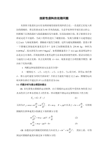 放射性废料的处理问题