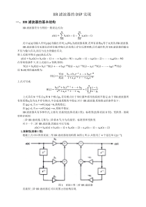 IIR滤波器的DSP实现