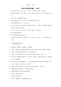 云南省高中化学会考复习纲要