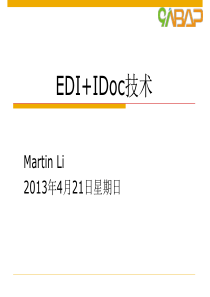 EDI+IDoc技术