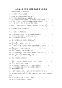 人教版五年级下册数学选择题专项练习